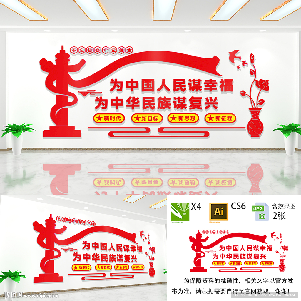 为中国人民谋幸福文化墙