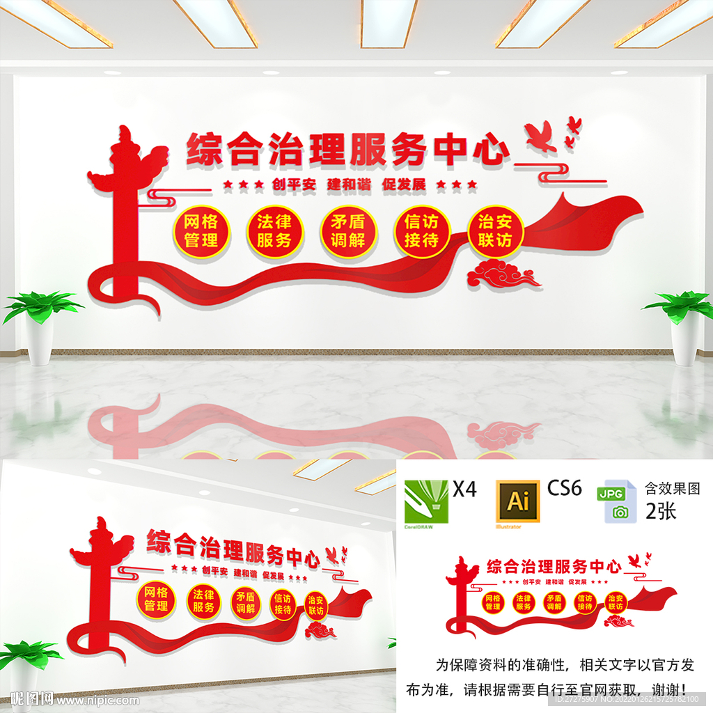 综合治理服务中心