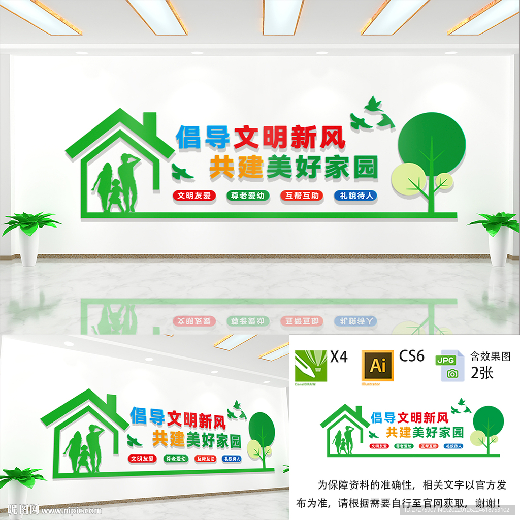 倡导文明新风文化墙