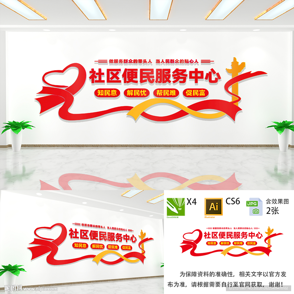 社区便民服务中心文化墙