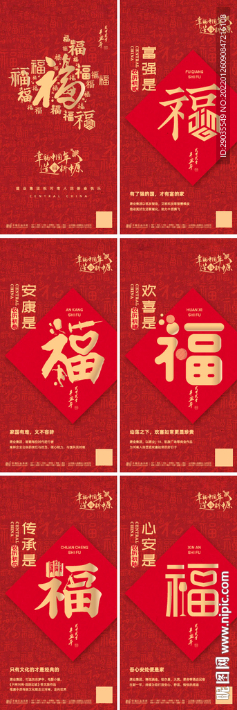 五福新年年俗系列红金海报