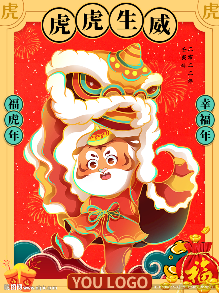 虎年新年贺卡