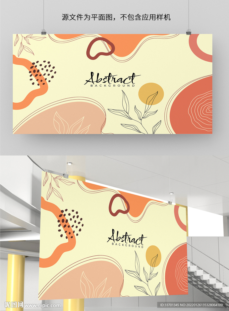 抽象植物展板海报