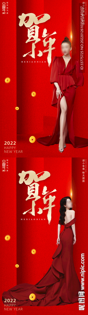喜庆2022新年小年海报