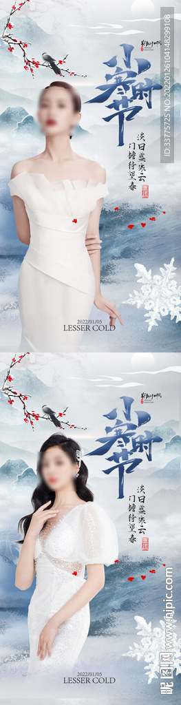 医美小寒海报