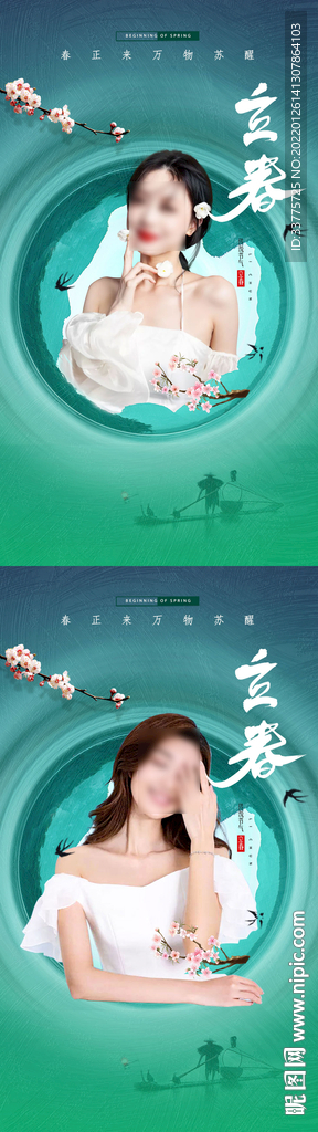 医美立春促销海报