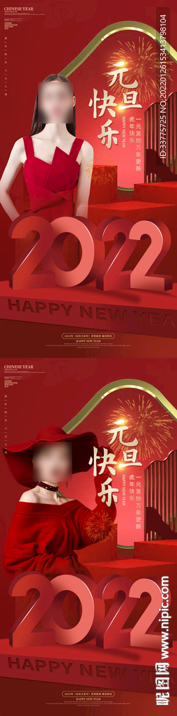 2022医美元旦节日海报