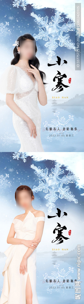 医美二十四节气小寒系列海报