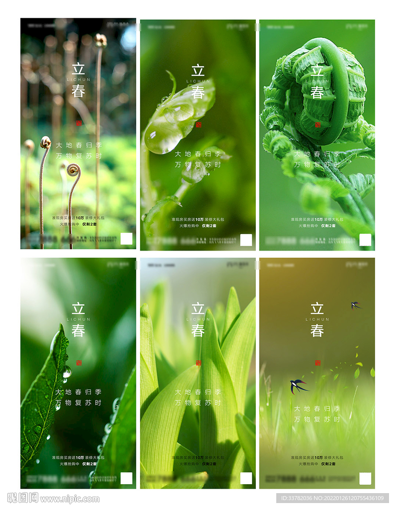 地产立春海报 