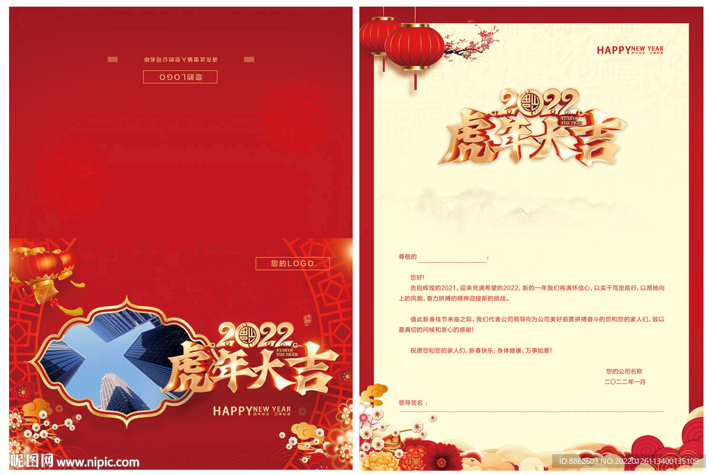 2022虎年大吉新年海报