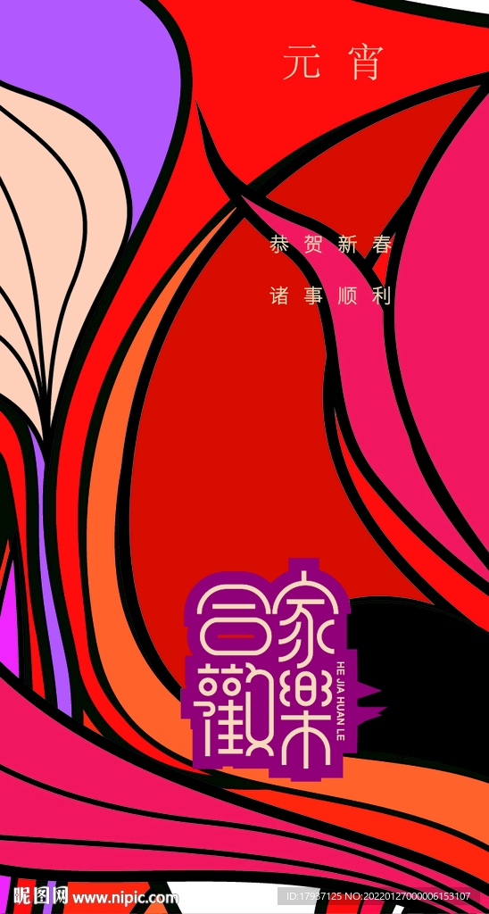  新年春节除夕海报