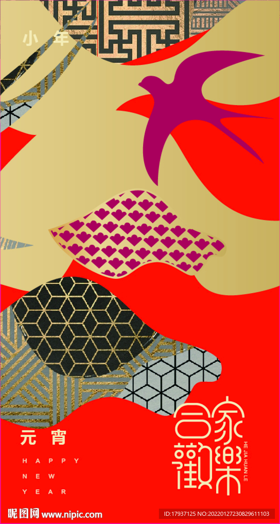  新年春节海报