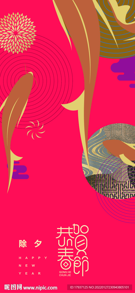  新年春节元宵海报