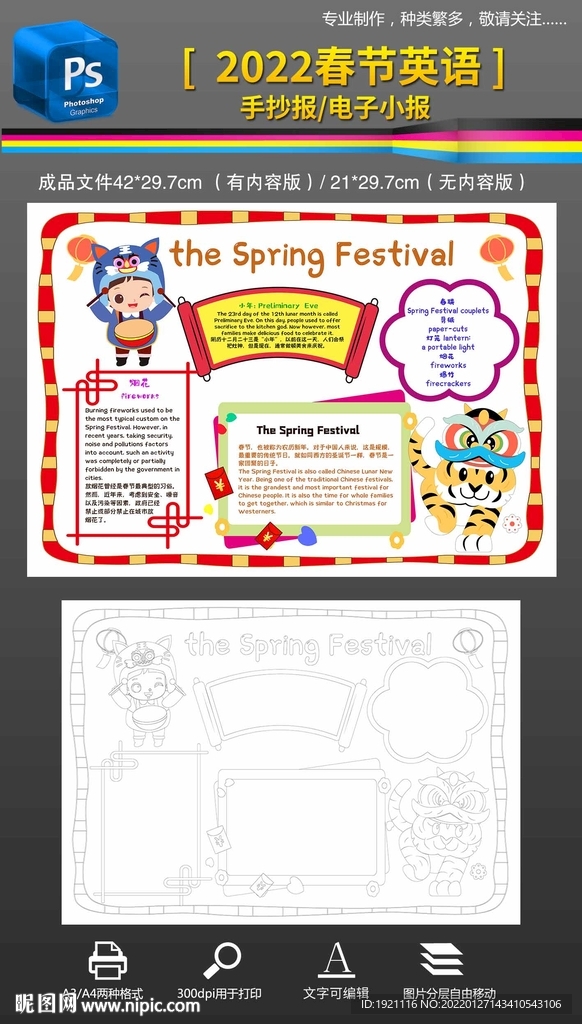 2022虎年春节英语小报手抄报