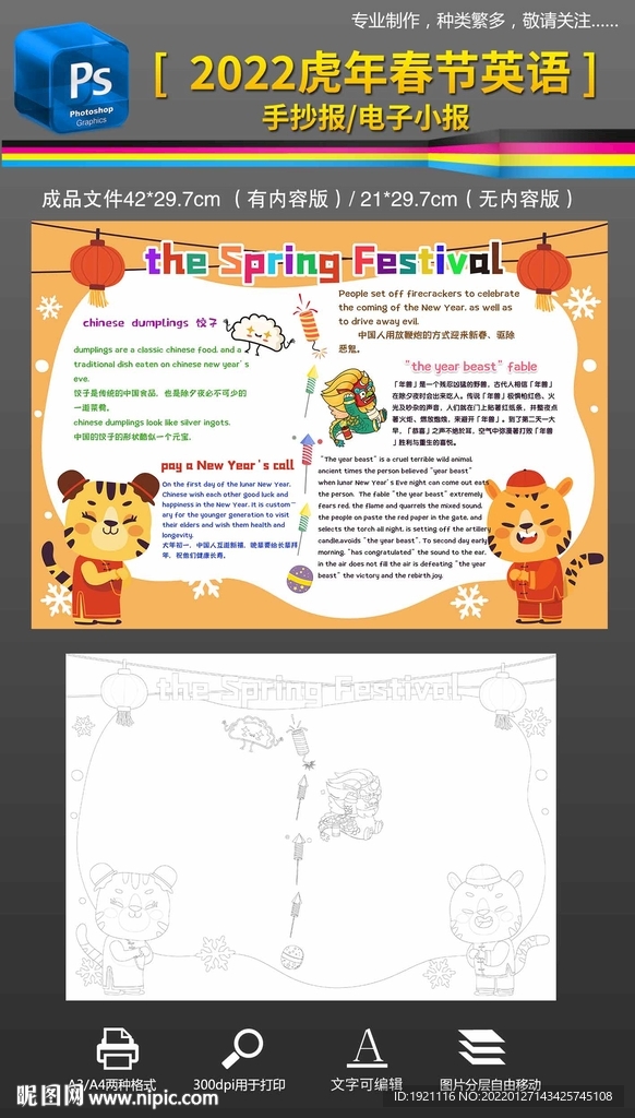 2022春节英语小报手抄报