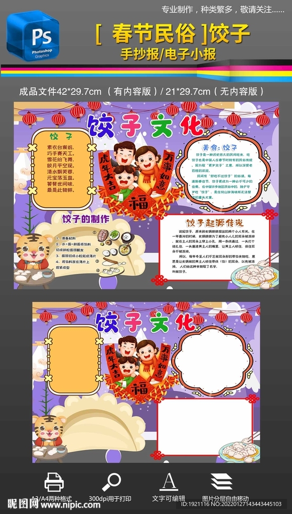 2022春节饺子文化小报手抄报