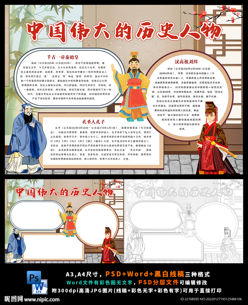 中国伟大历史人物秦始皇孔子刘邦