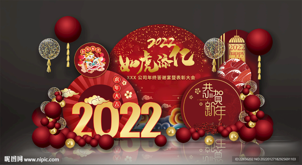 2022如虎添亿 公司年会