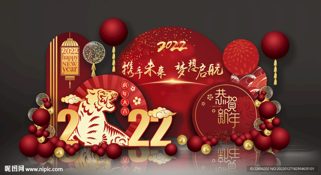 2022携手未来 梦想启航年会