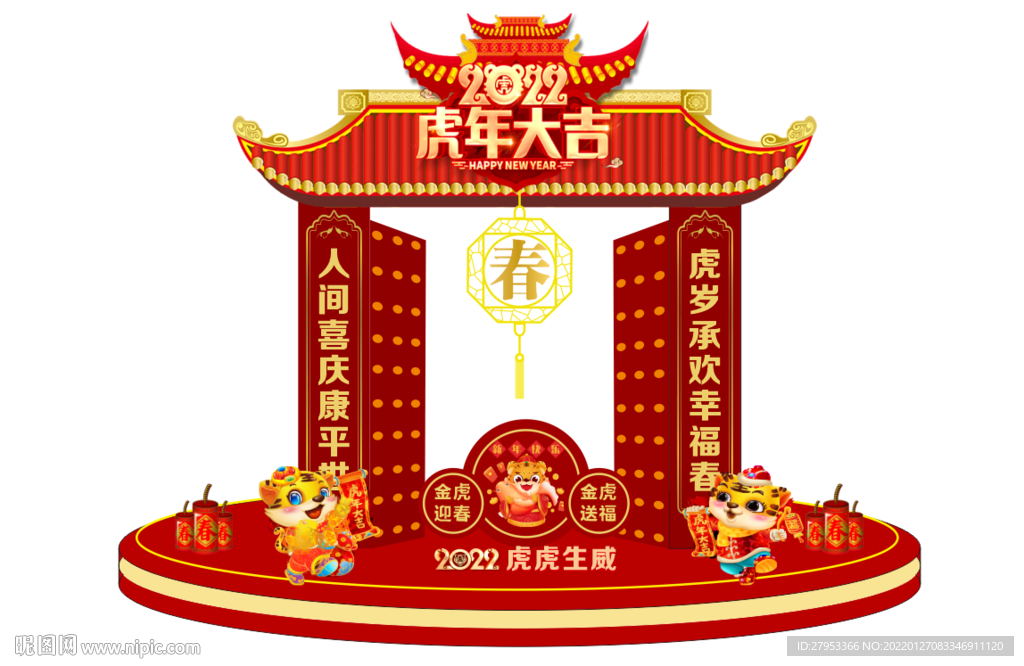 虎年龙门 虎年美陈