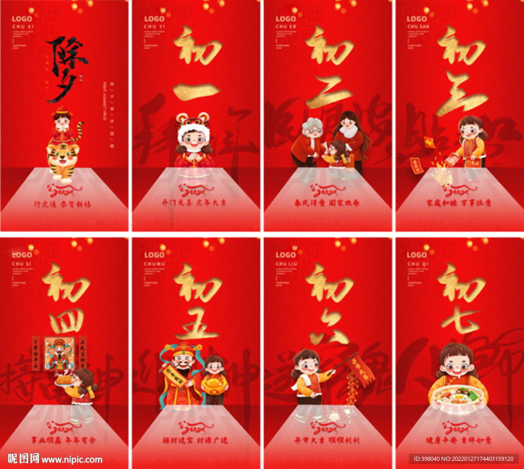 春节新春过年拜年海报设计