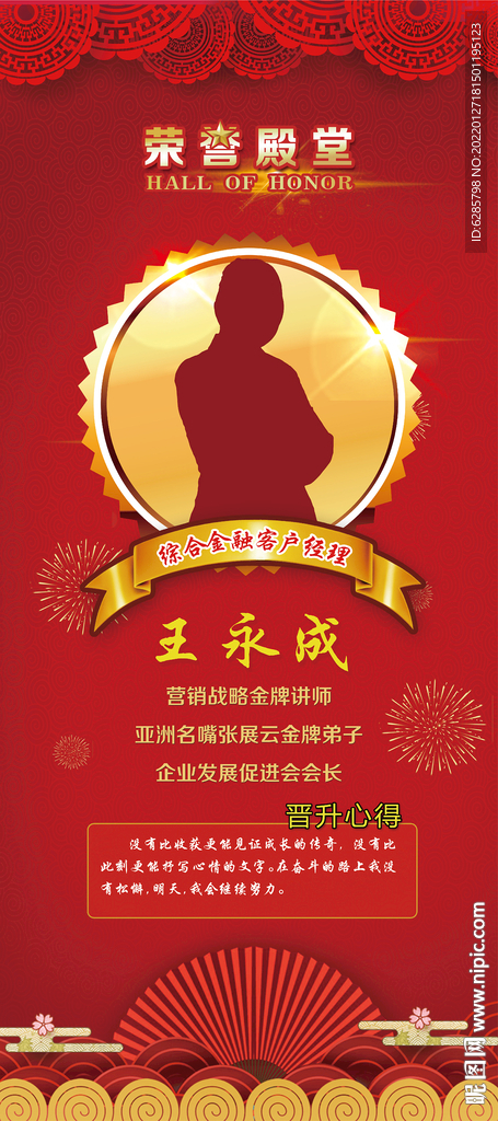 个人简历 金牌讲师