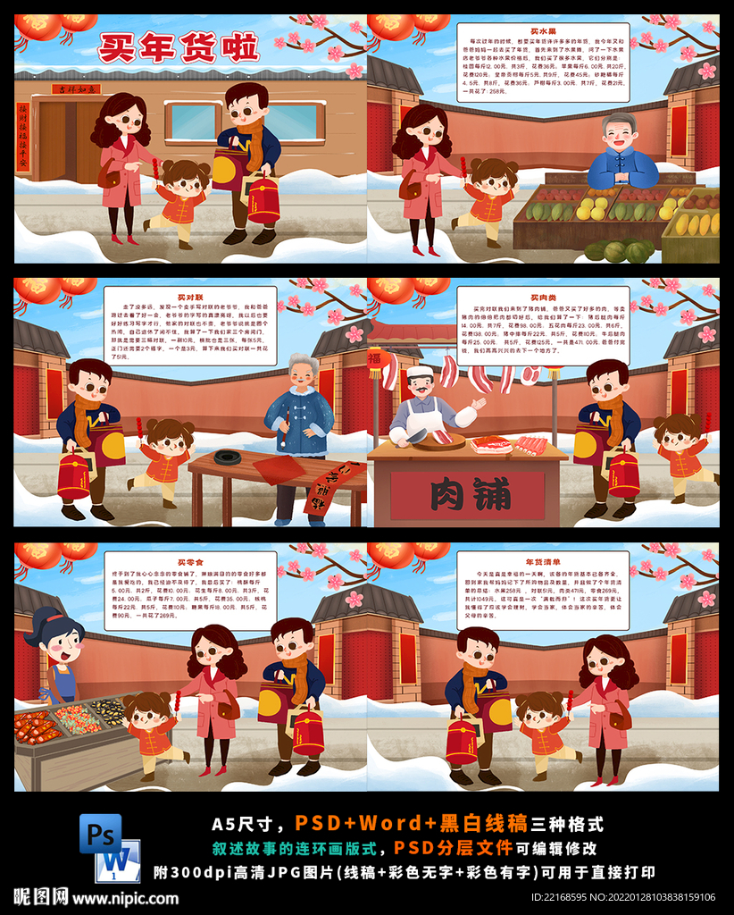 数学小故事连环画买年货讲故事