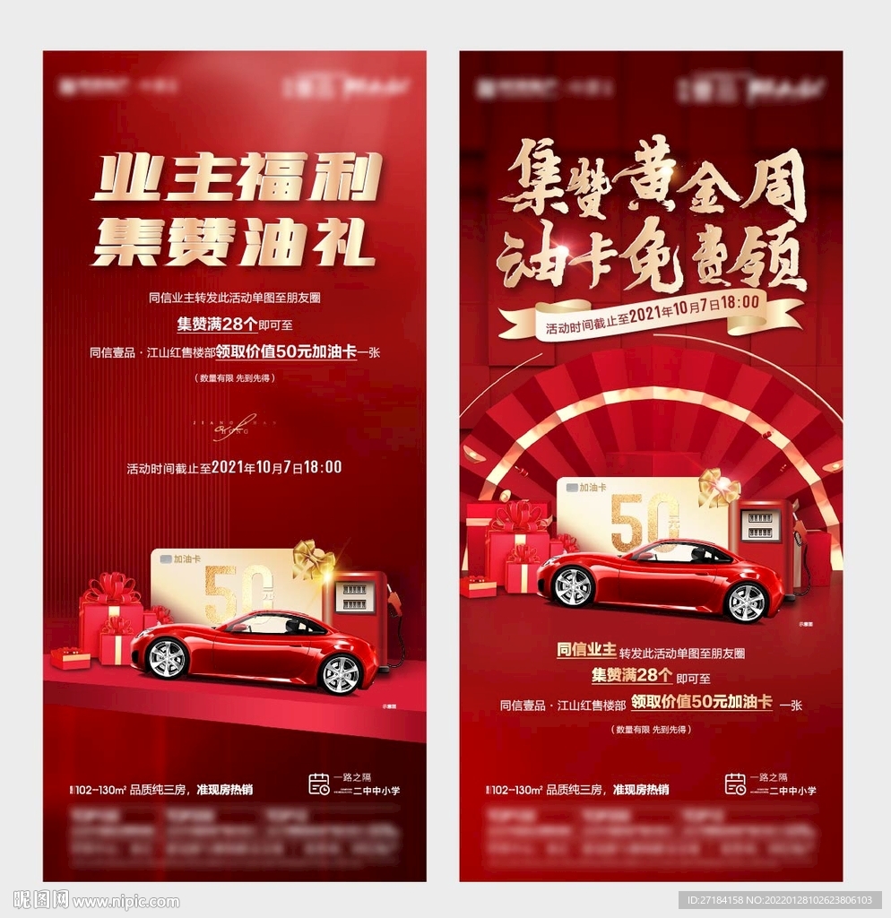 送加油卡地产活动图片