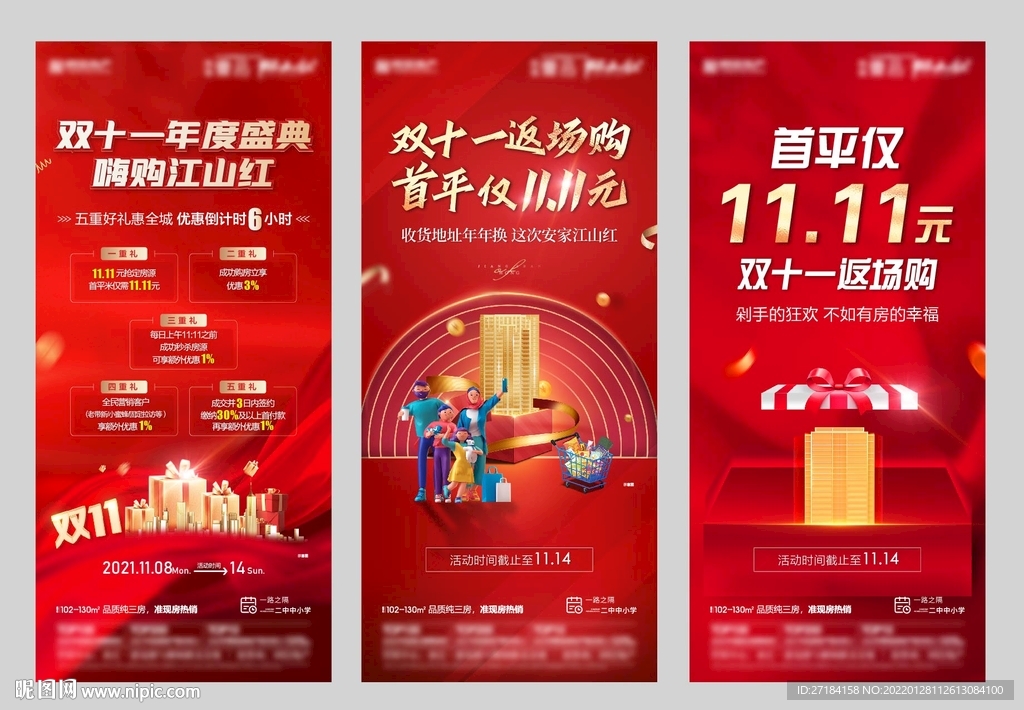 地产双十一活动画面图片