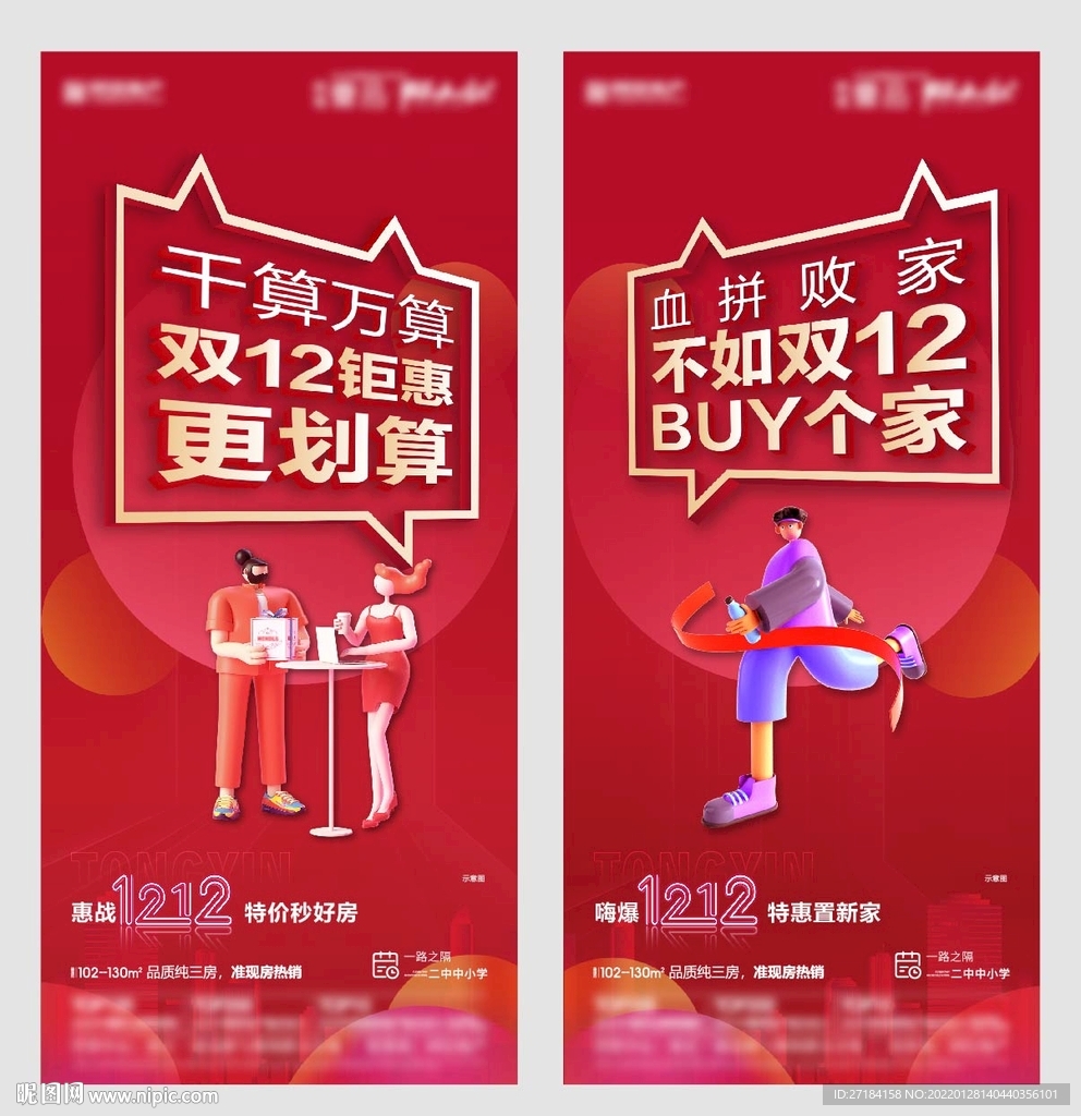 地产双十一活动画面图片