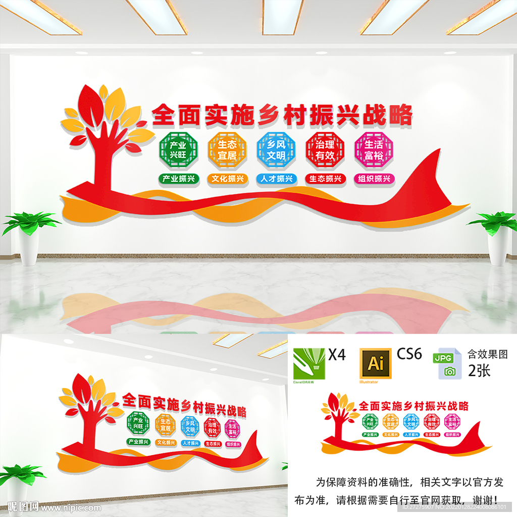 乡村振兴文化墙