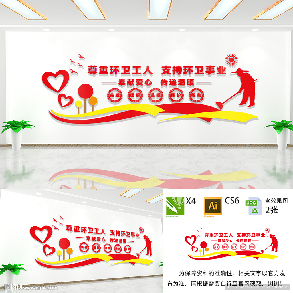 最美环卫工人文化墙