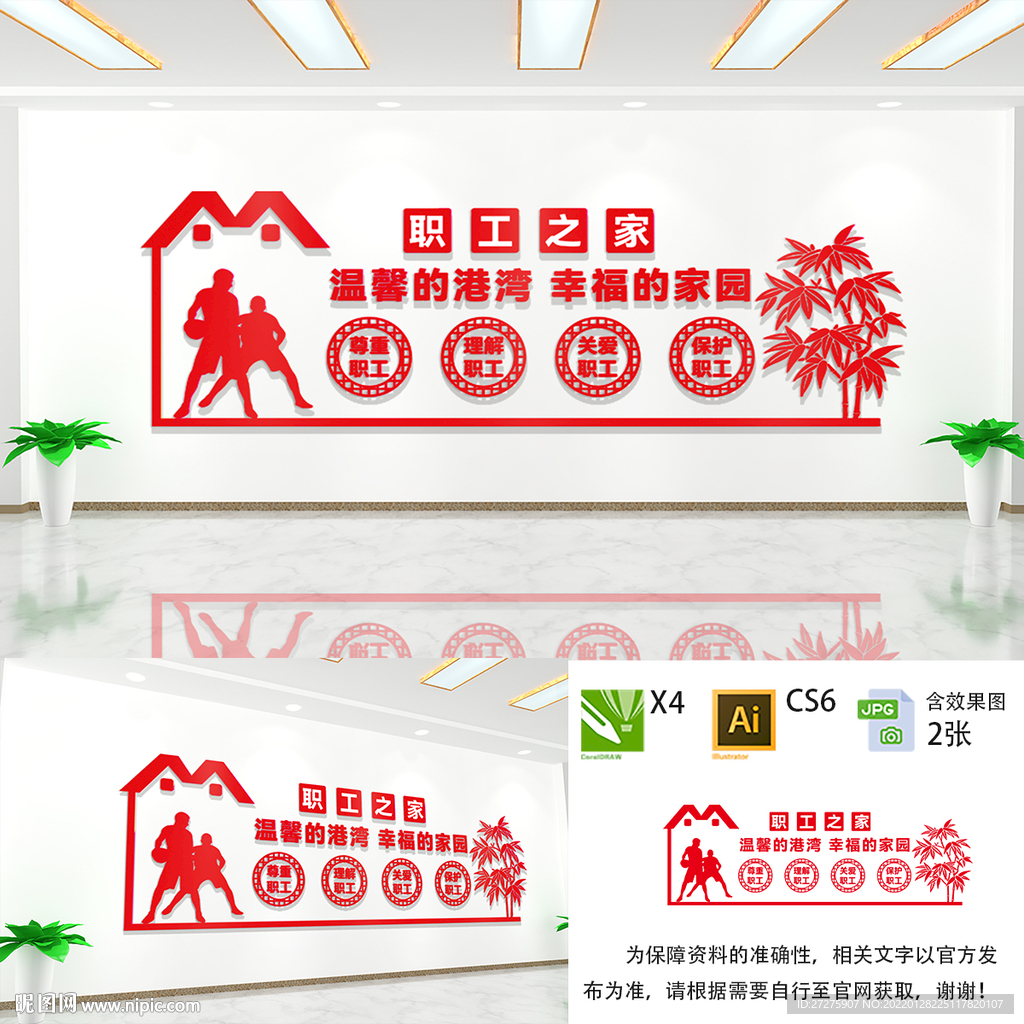 职工之家文化墙