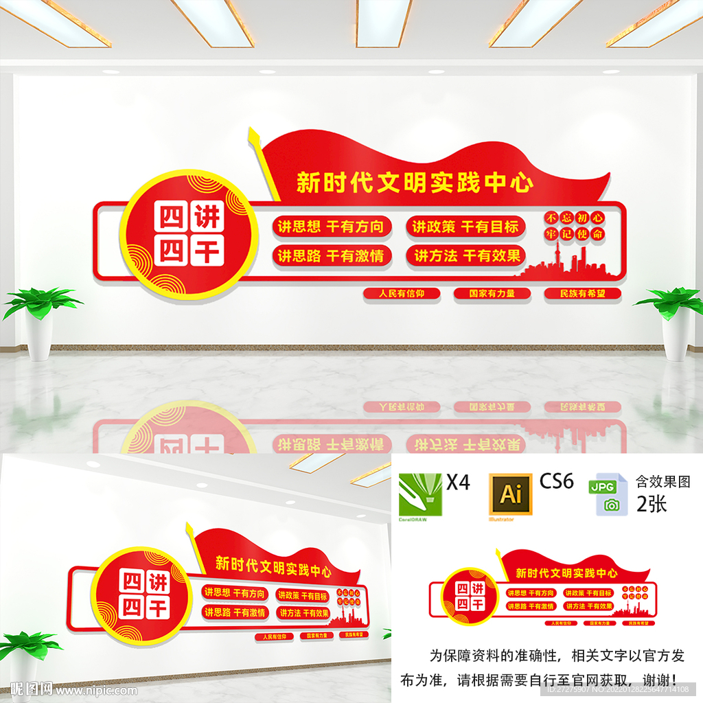 四讲四干文化墙