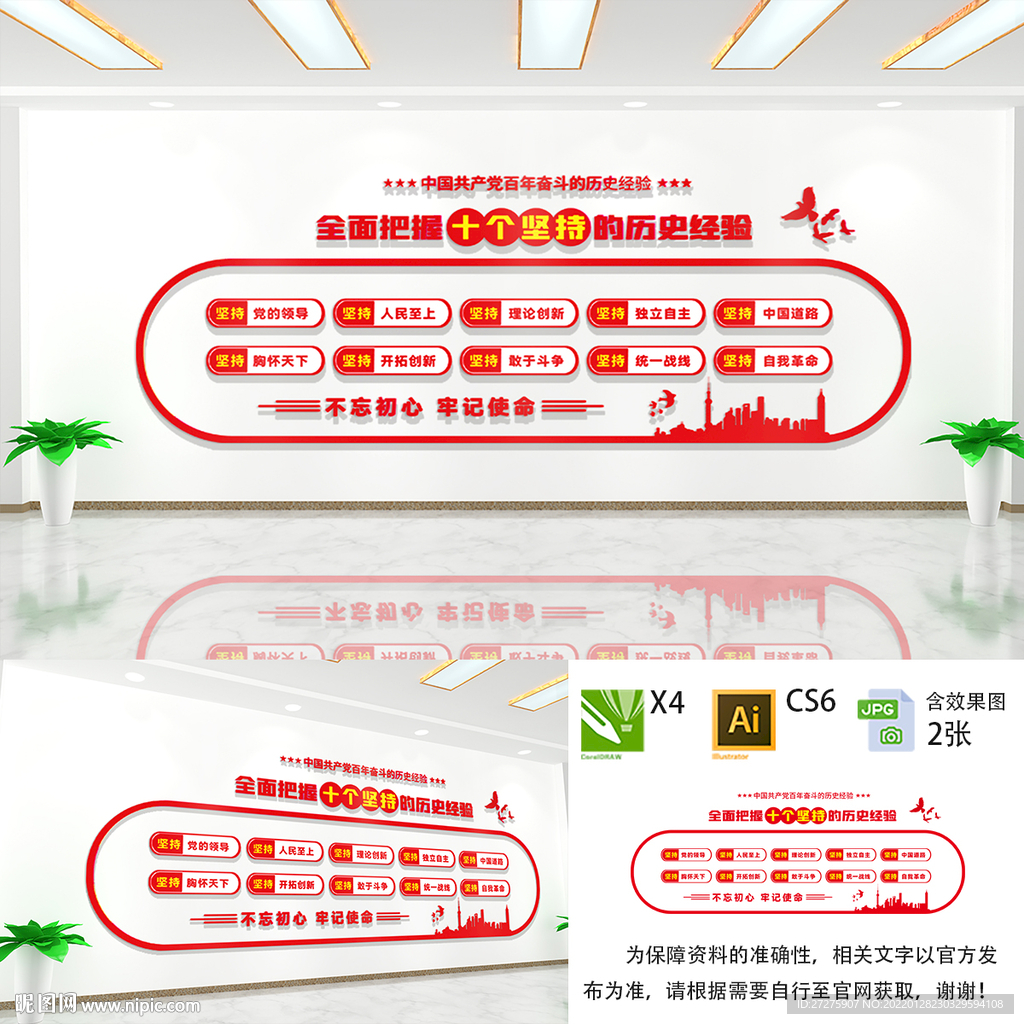 十个坚持文化墙