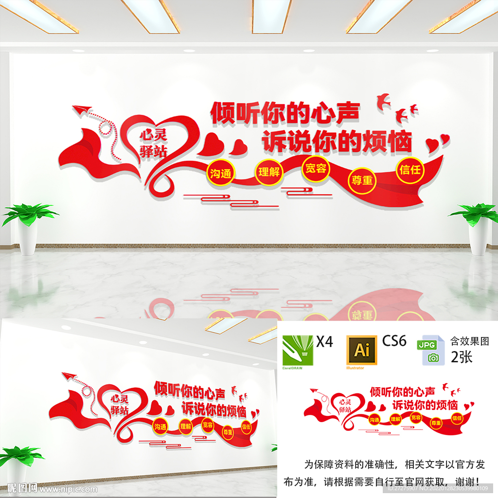 心灵驿站文化墙