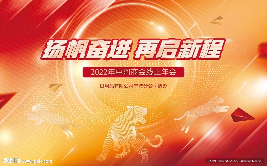 扬帆奋进再启新程背景