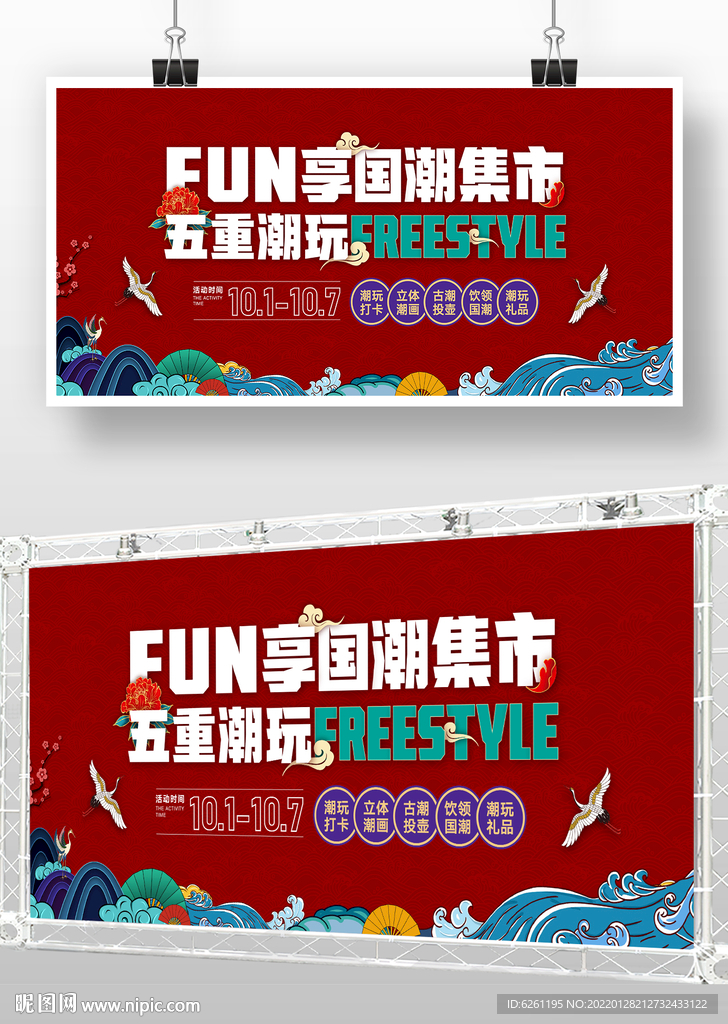 国潮集市背景设计