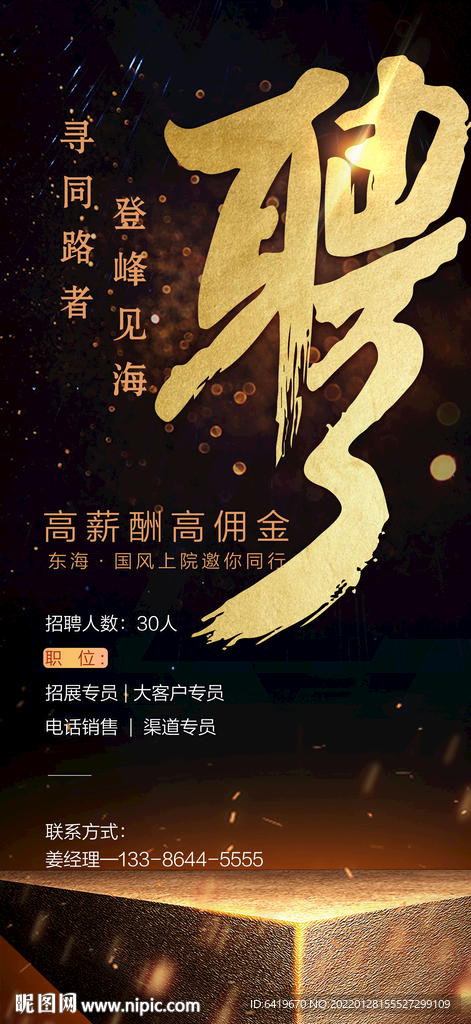 房地产人才招聘海报黑金