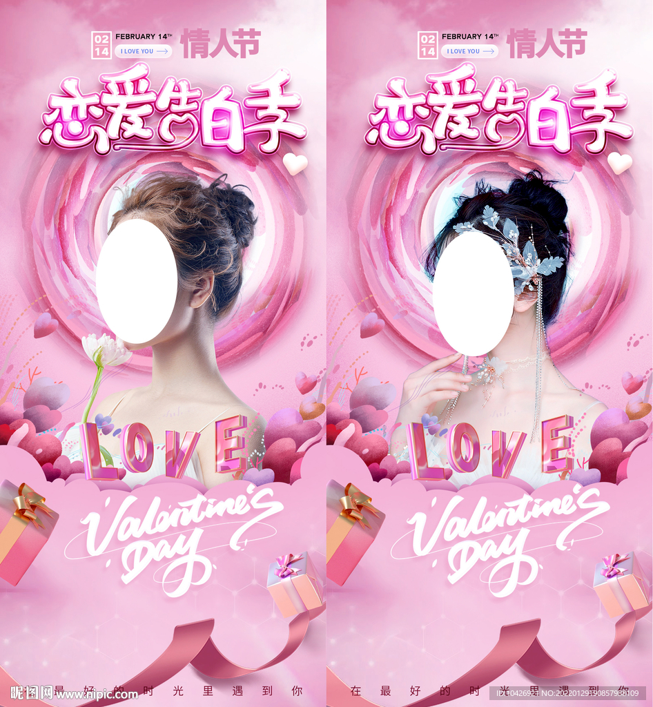 医美情人节海报