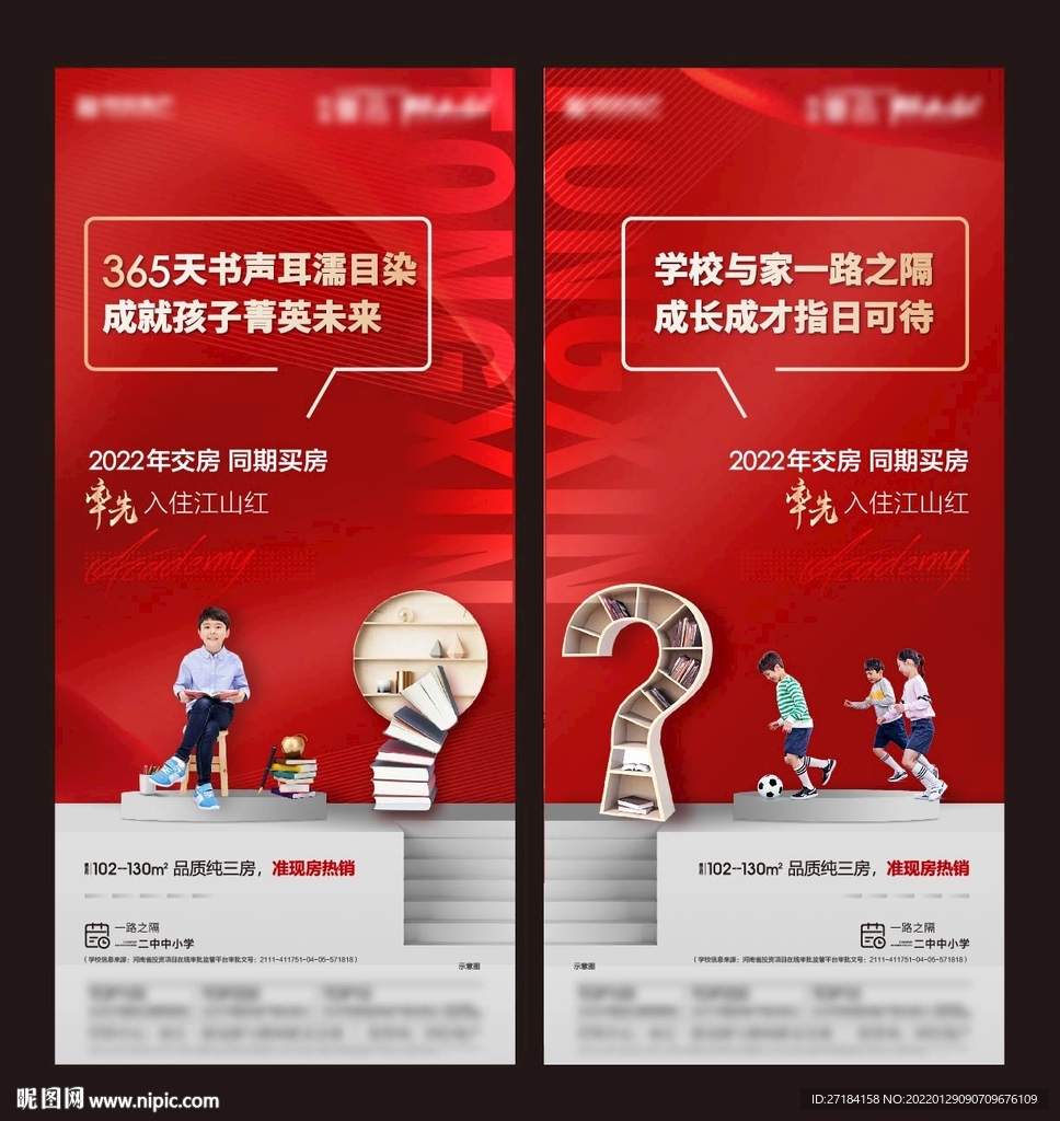 学区房价值点图片