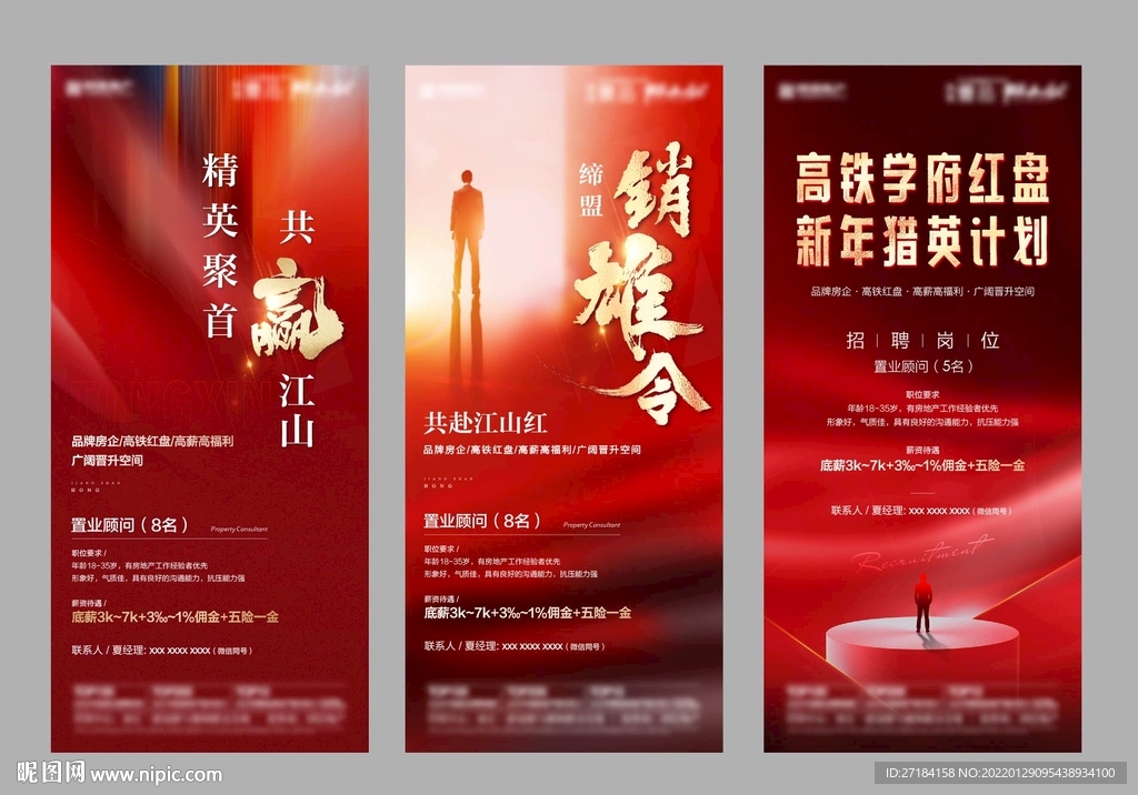 地产招聘海报图片