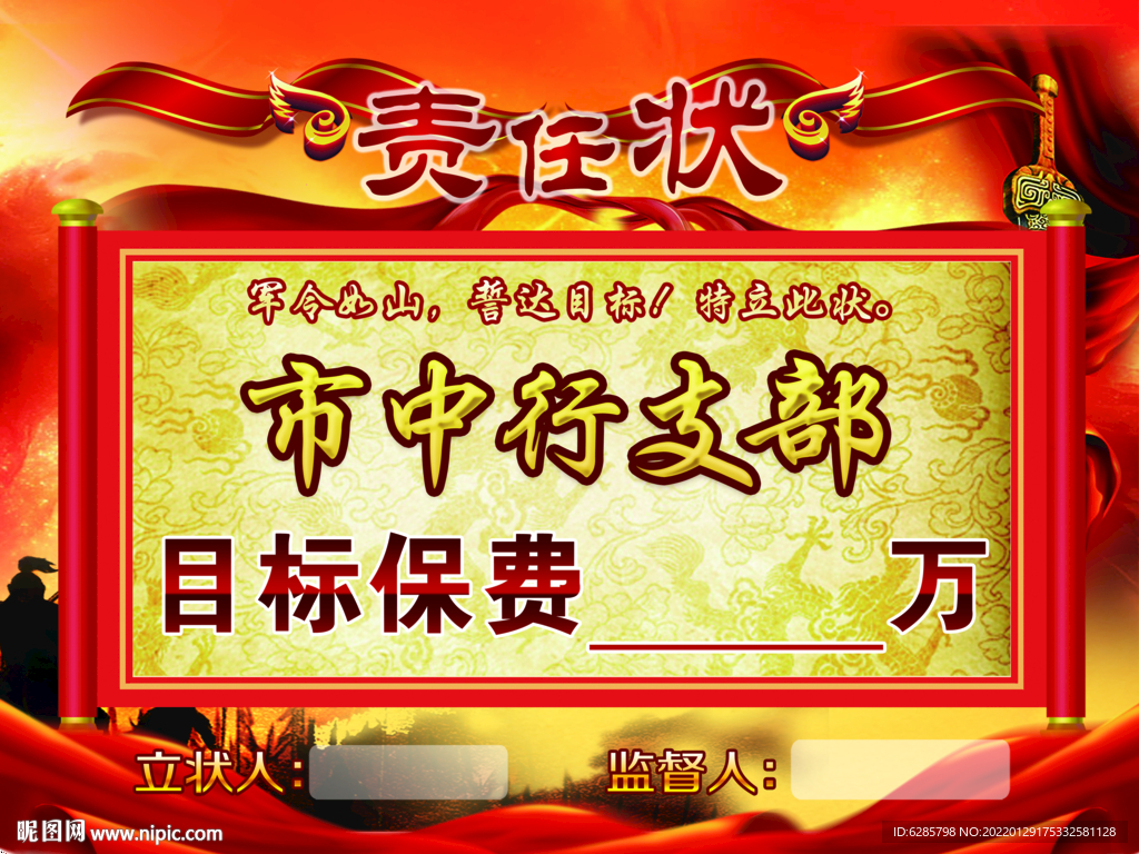 军令状 令牌图片