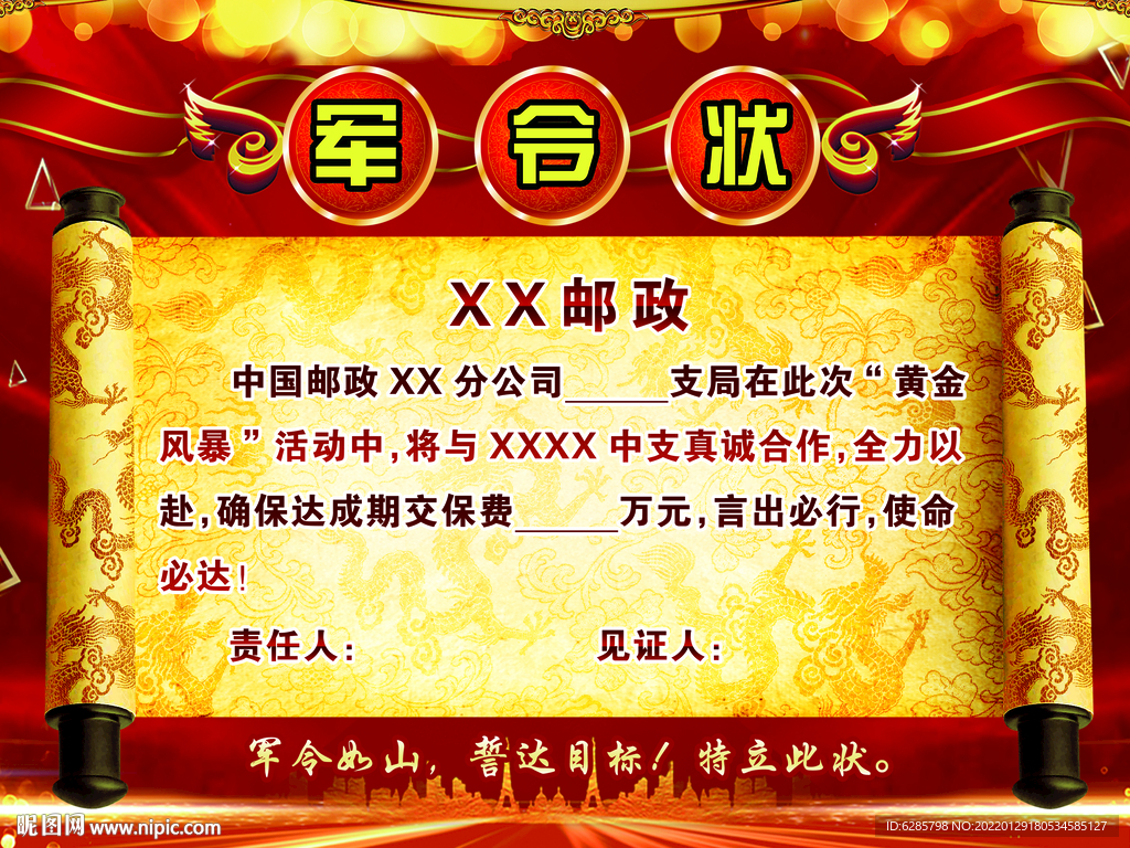 军令状战报 责任状图片