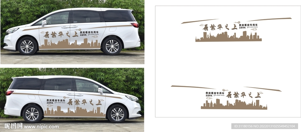 房地产看房车贴