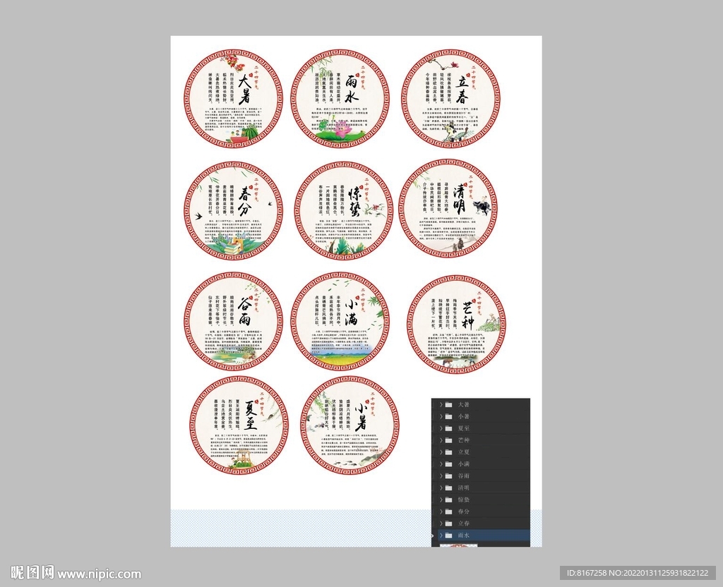 二十四节气介绍12个