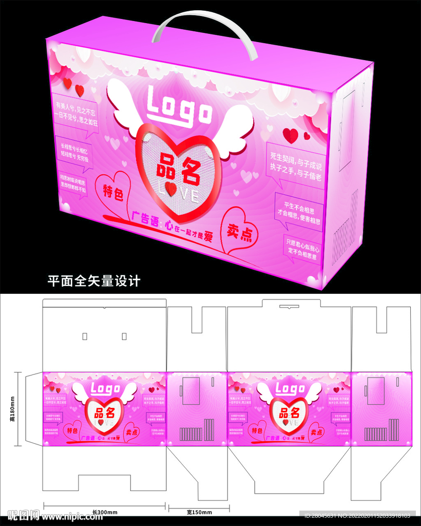 情人节包装平面矢量设计