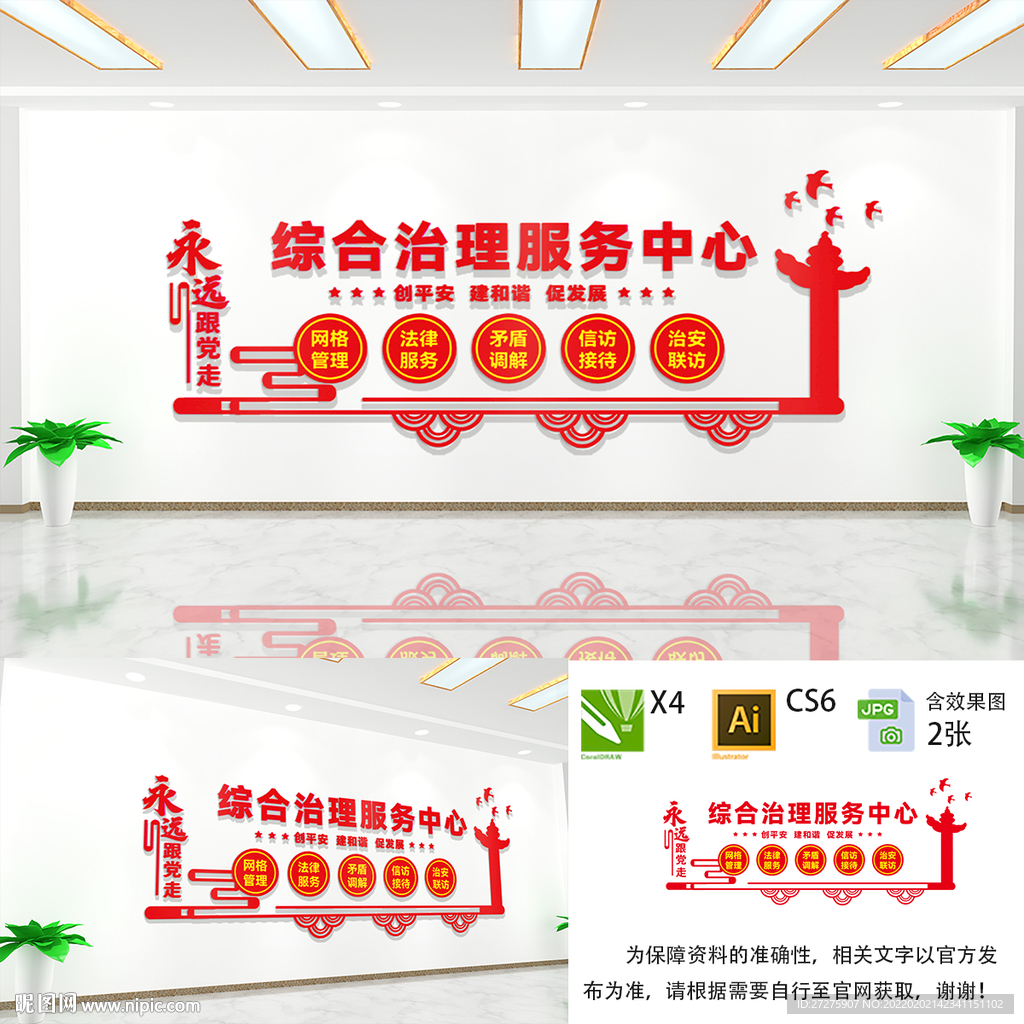 综合治理服务中心