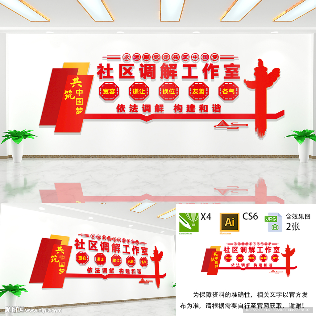 社区调解文化墙