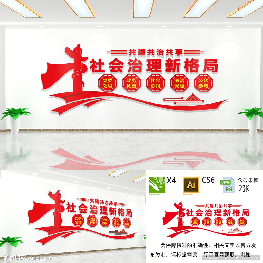 社会治理新格局